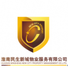 淮南民生新城物业服务有限公司