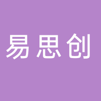 安徽易思创信息技术有限公司
