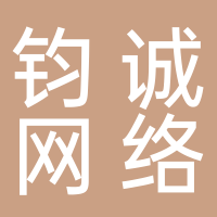 淮南市钧诚网络科技有限公司