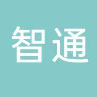 淮南市智通机动车驾驶员培训有限公司