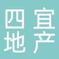 安徽省四宜房地产营销管理有限公司