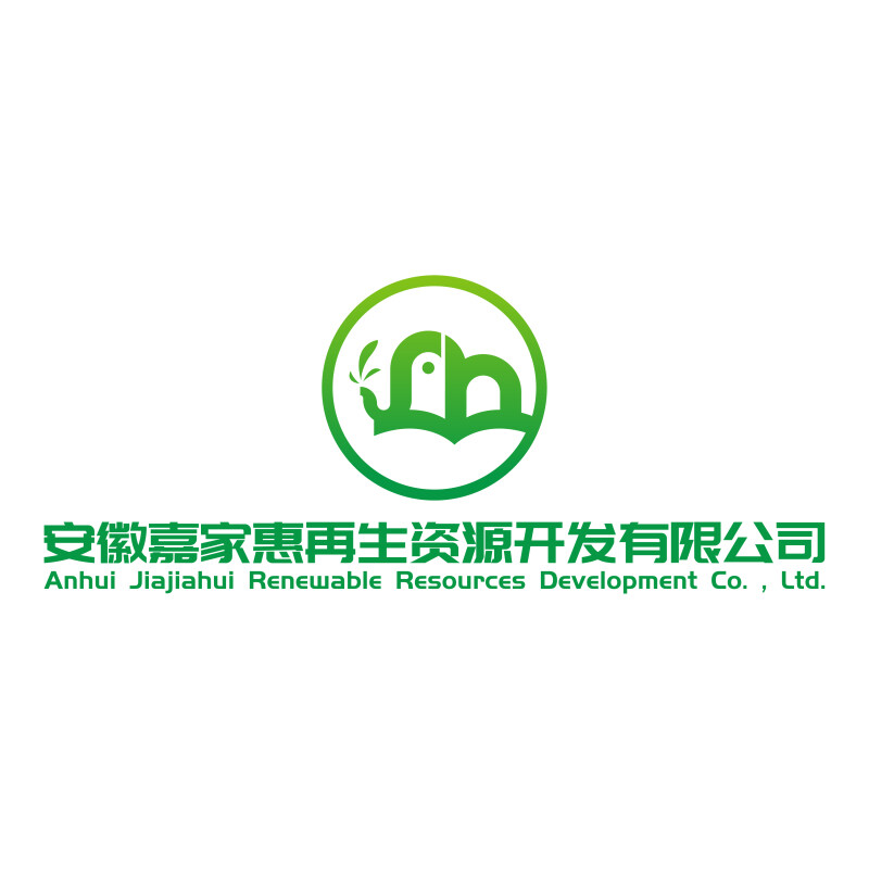 安徽嘉家惠再生资源开发有限公司