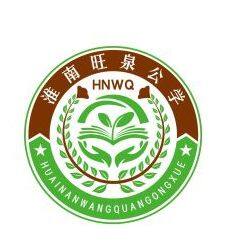 淮南私立旺泉公学