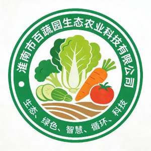 淮南市百蔬园生态农业科技有限公司
