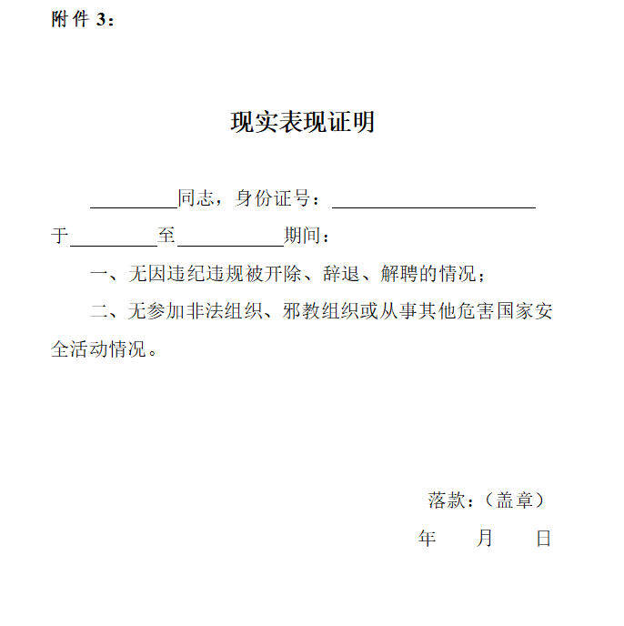 1761551832875219.jpg 附件3.jpg