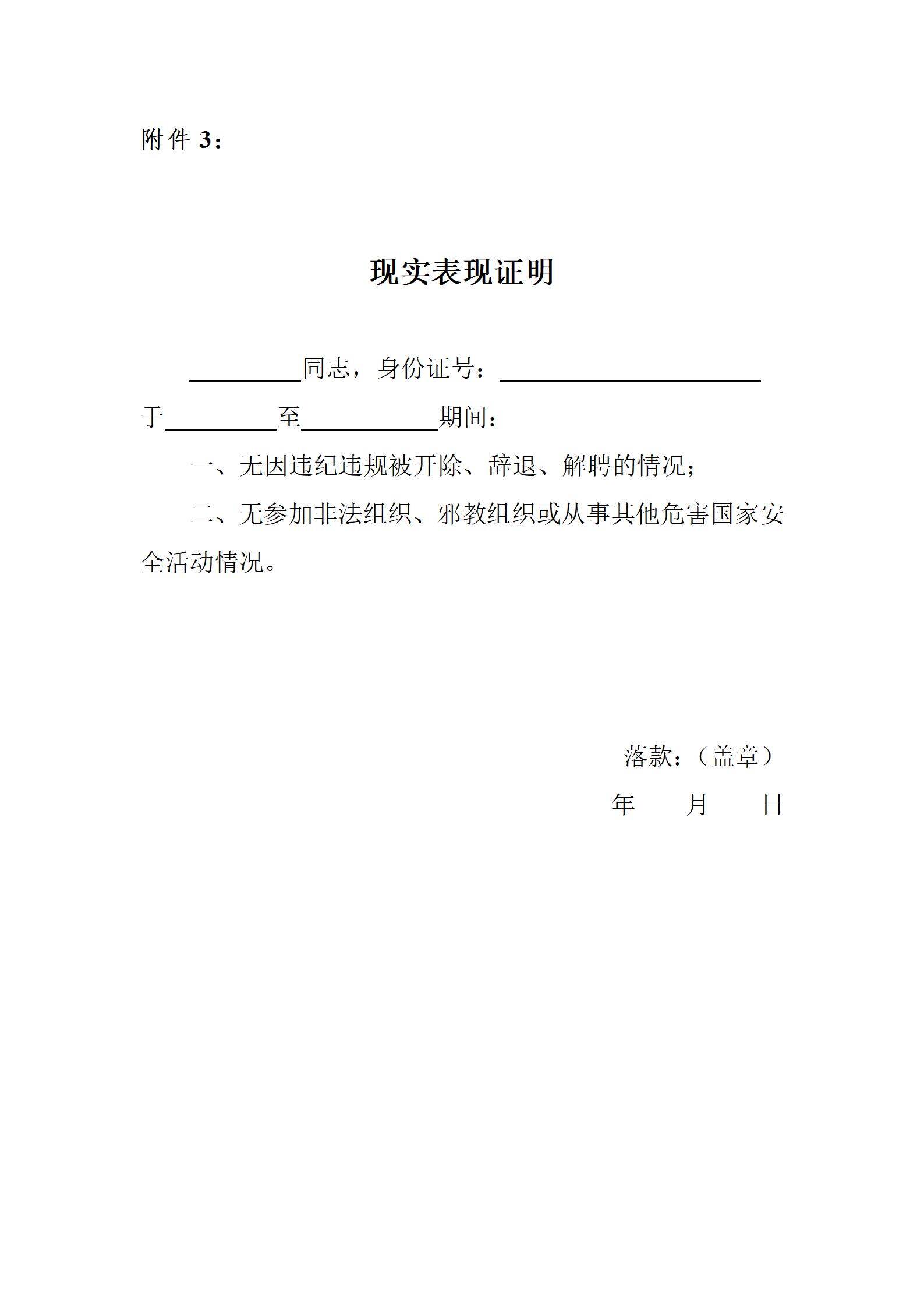 1768894476767953.jpg 面试成绩公示、初选人员名单公示暨背景调查通知_07.jpg