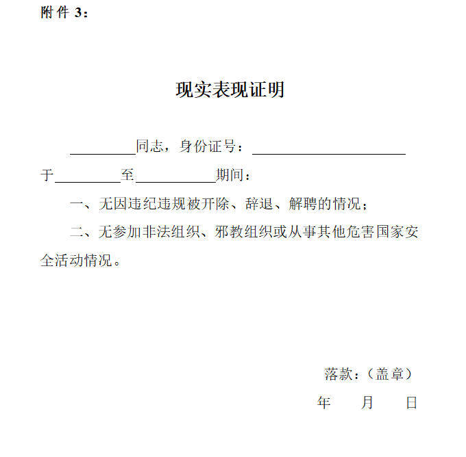 1770025579147091.jpg 附件3.jpg